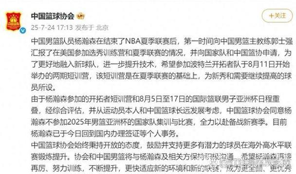 杨瀚森回应缺席亚洲杯原因 致谢篮协及国家队支持