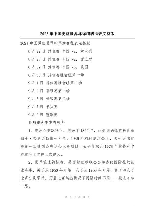 2023世界杯赛程时间表最新完整指南 2023世界杯赛程时间表最新完整指南