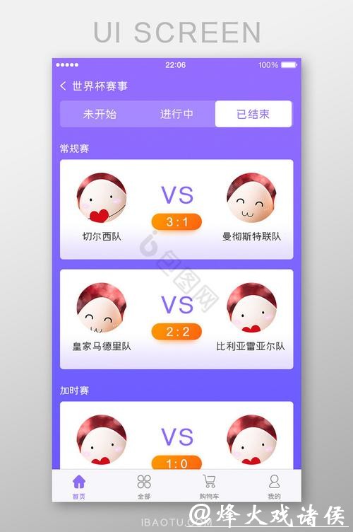 全面掌控世界杯赛事的APP推荐